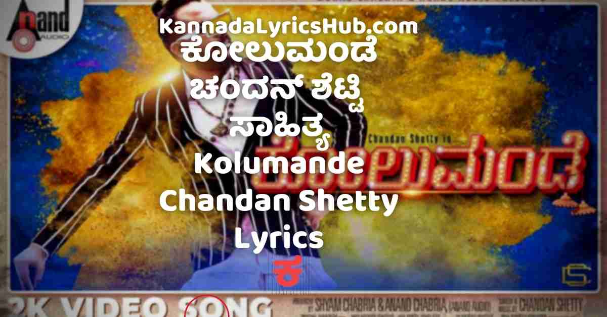 kolumande chandan shetty lyrics