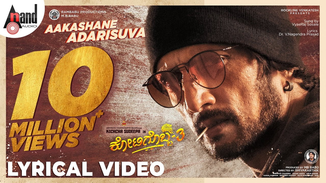 Aakashane Adarisuva Lyrics