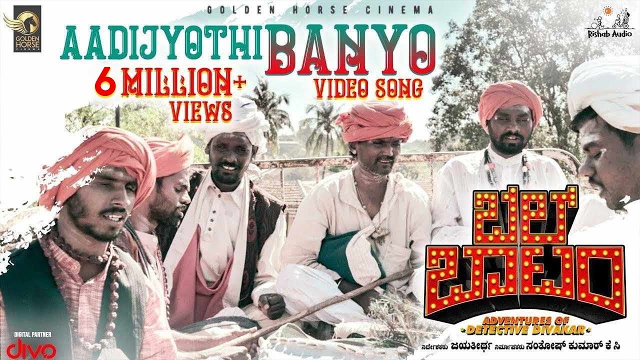 Aadhi Jyothi Banyo lyrics