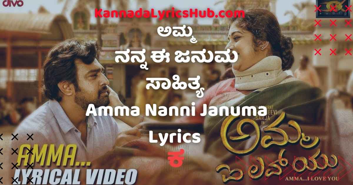 amma nanni januma lyrics