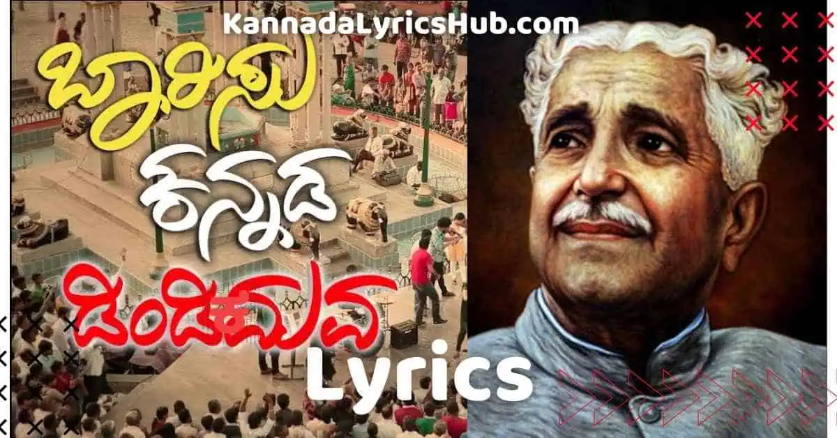 baarisu kannada dindimava lyrics poster