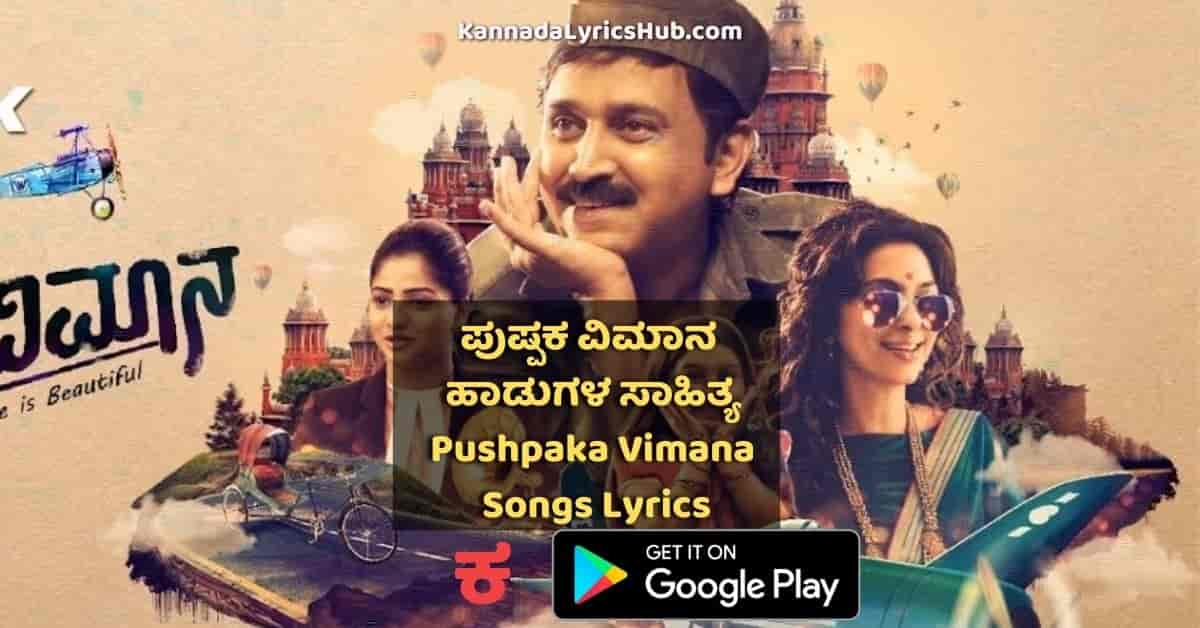 pushpaka vimana movie songs lyrics thumbnail