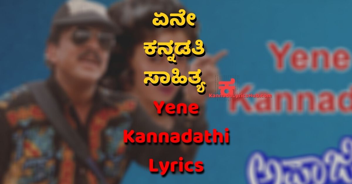 Ene Kannadathi song lyrics thumbnail