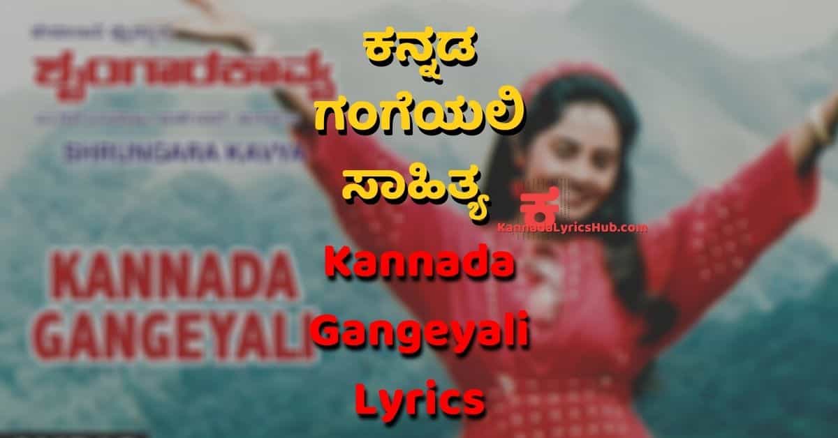 O Meghave Meghave lyrics