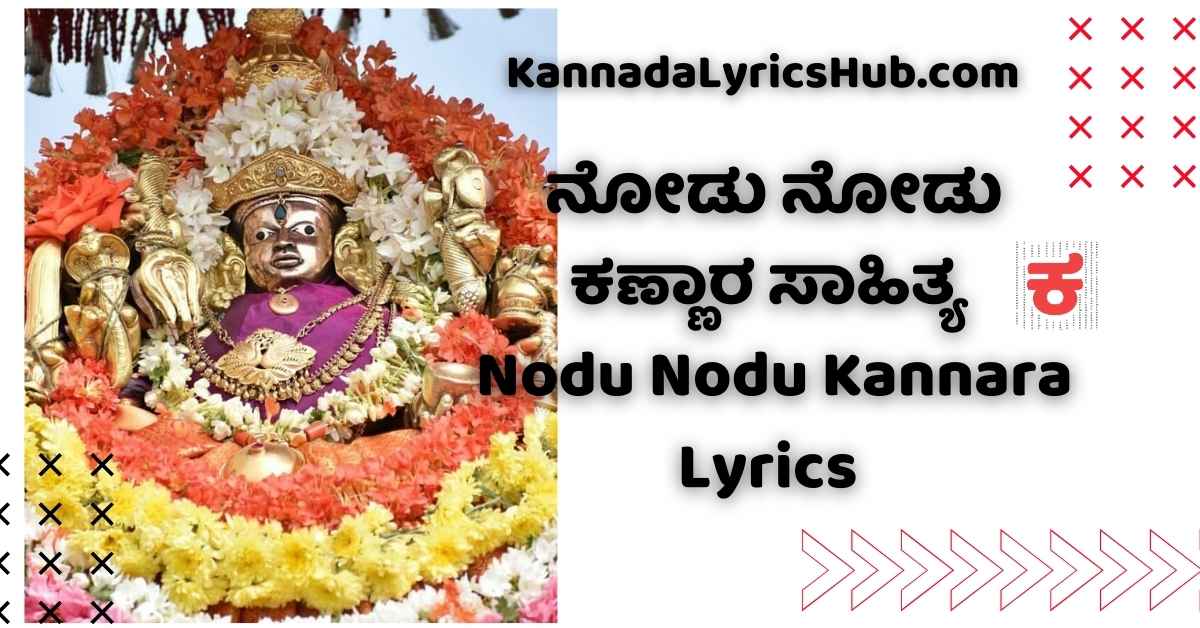 Nodu Nodu Kannara Lyrics