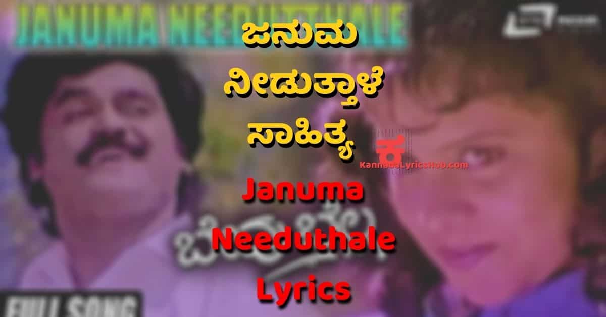 Devarigondu Kagada Baredu lyrics