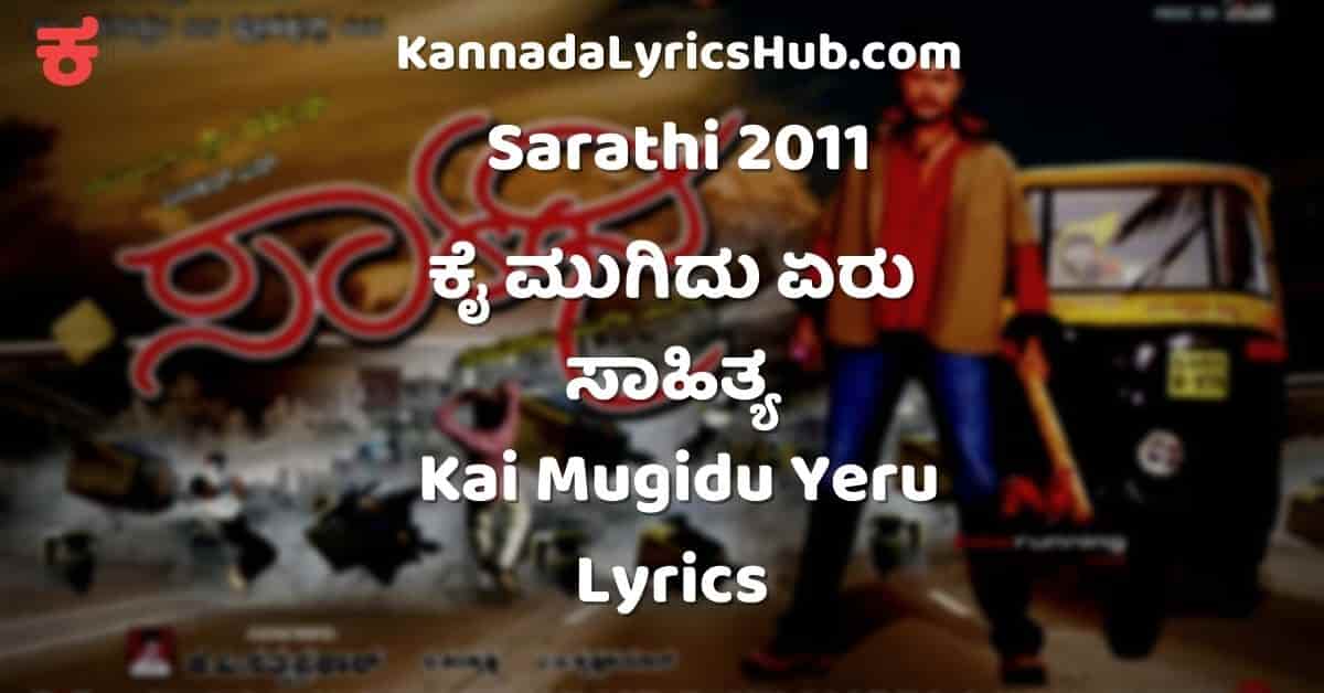 kai mugidu yeru song lyrics