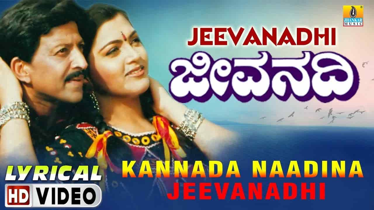 Kannada Nadina Jeevanadi lyrics