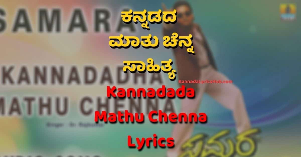 kannadada mathu chenna song lyrics thumbnail