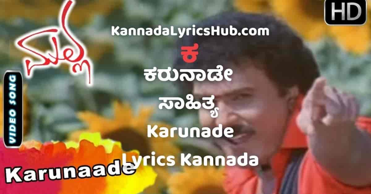 karunade song lyrics kannada