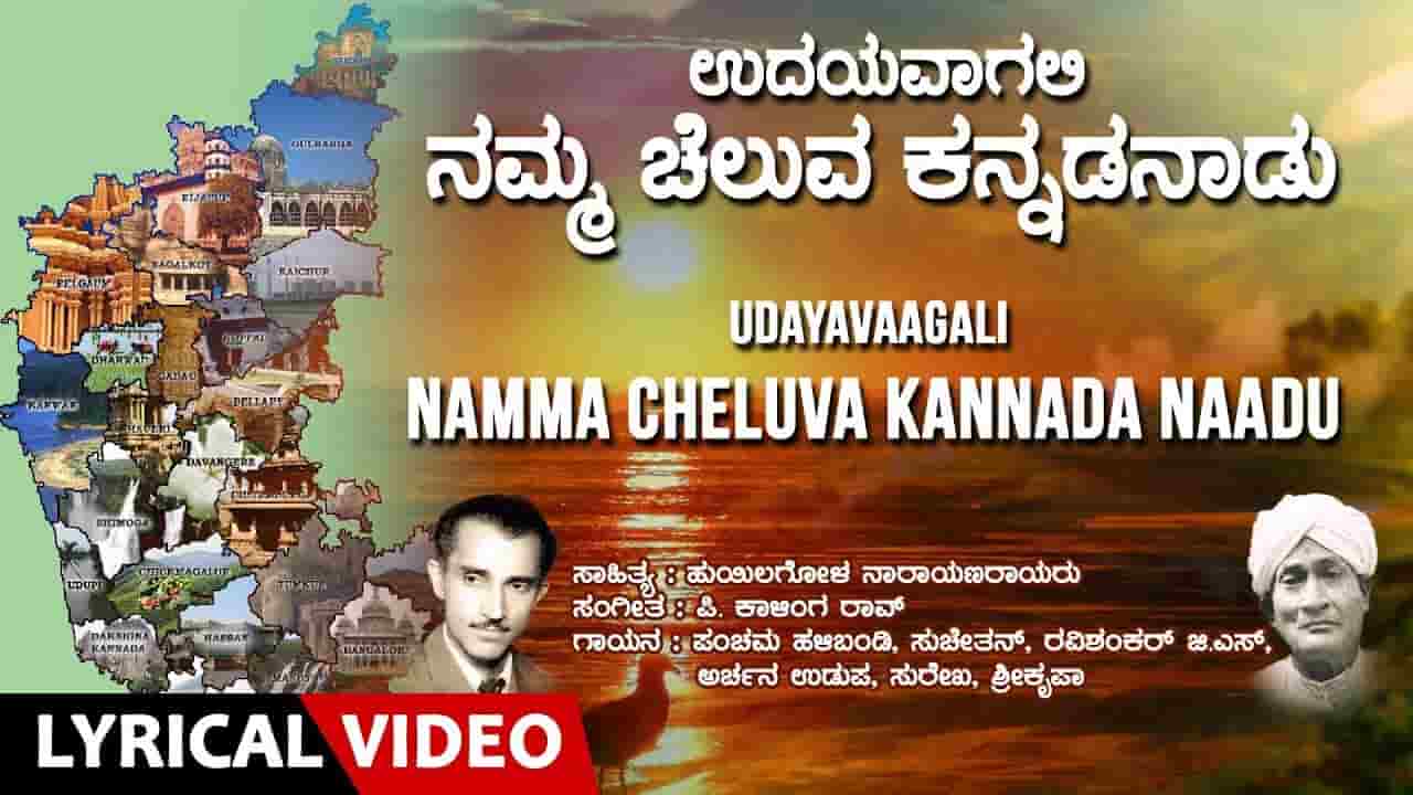 Udayavaagali lyrics