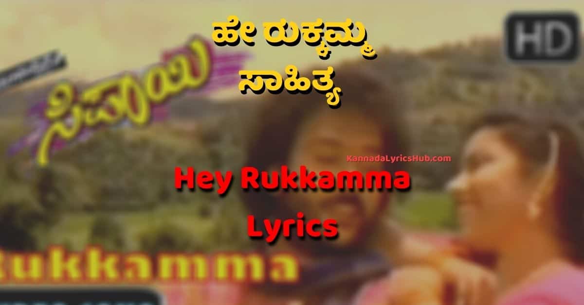 Hey Rukkamma lyrics
