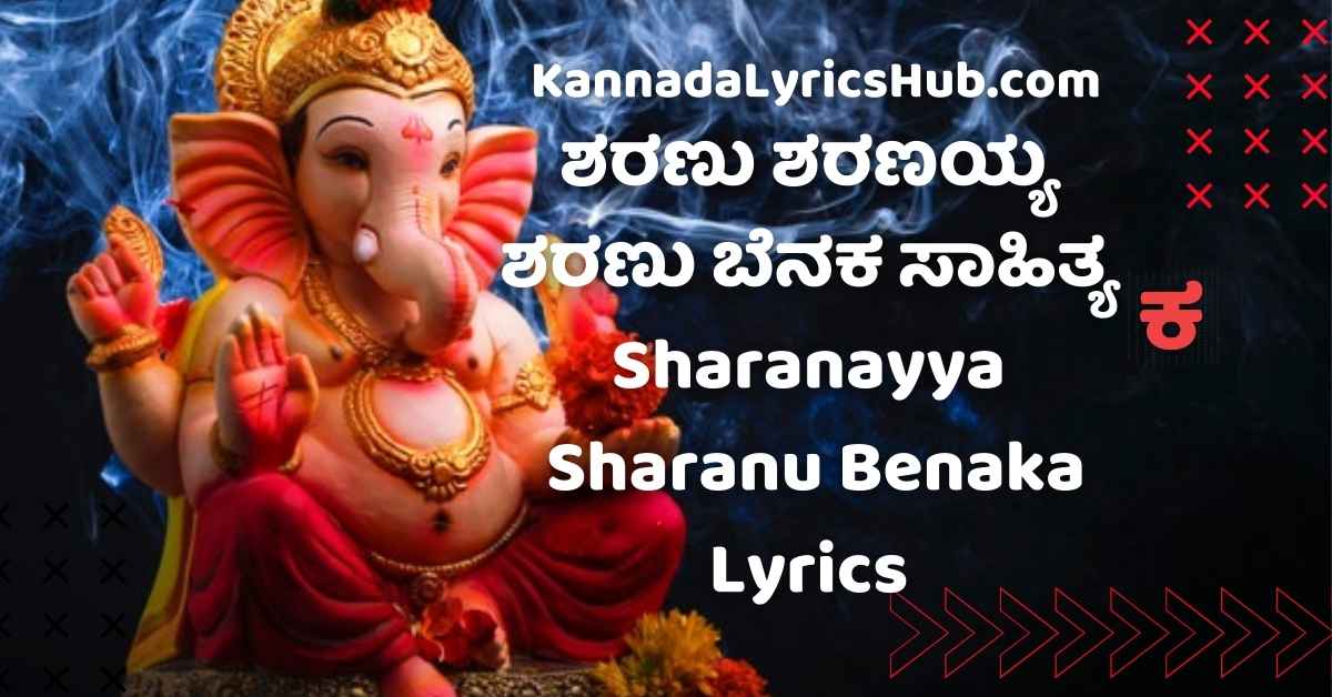 sharanu sharanayya sharanu lyrics