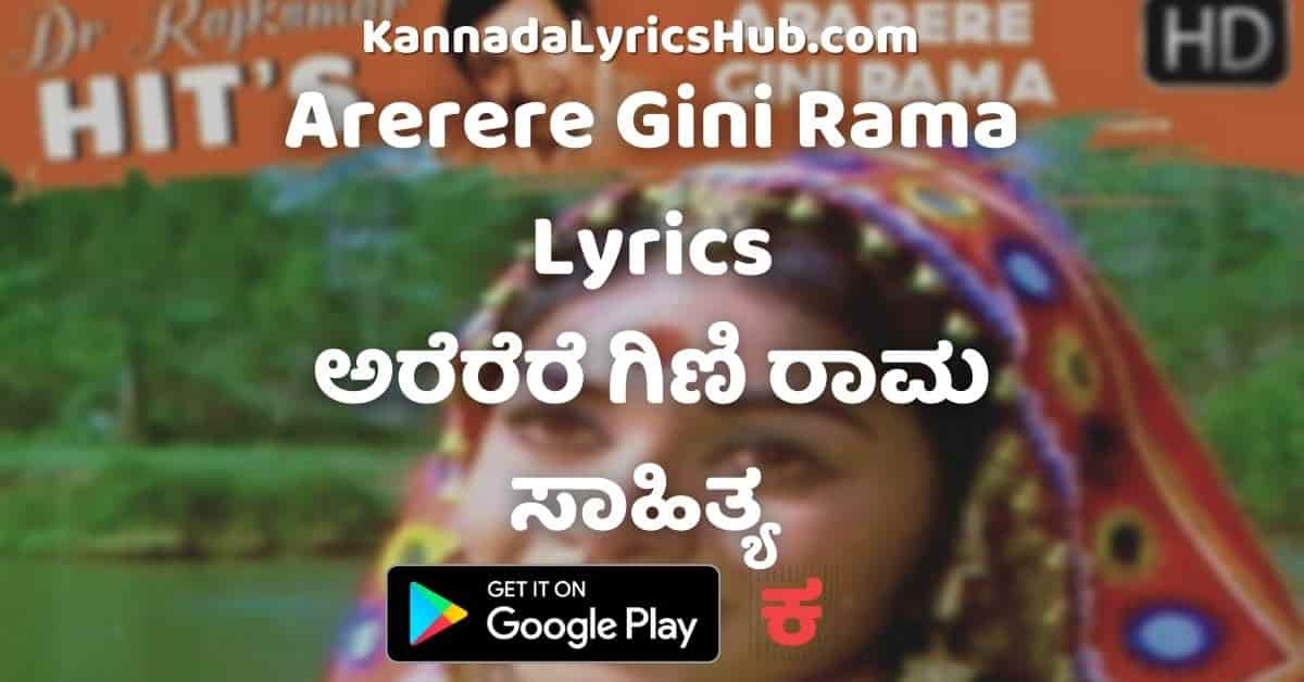 Arerere Gini Rama songs lyrics