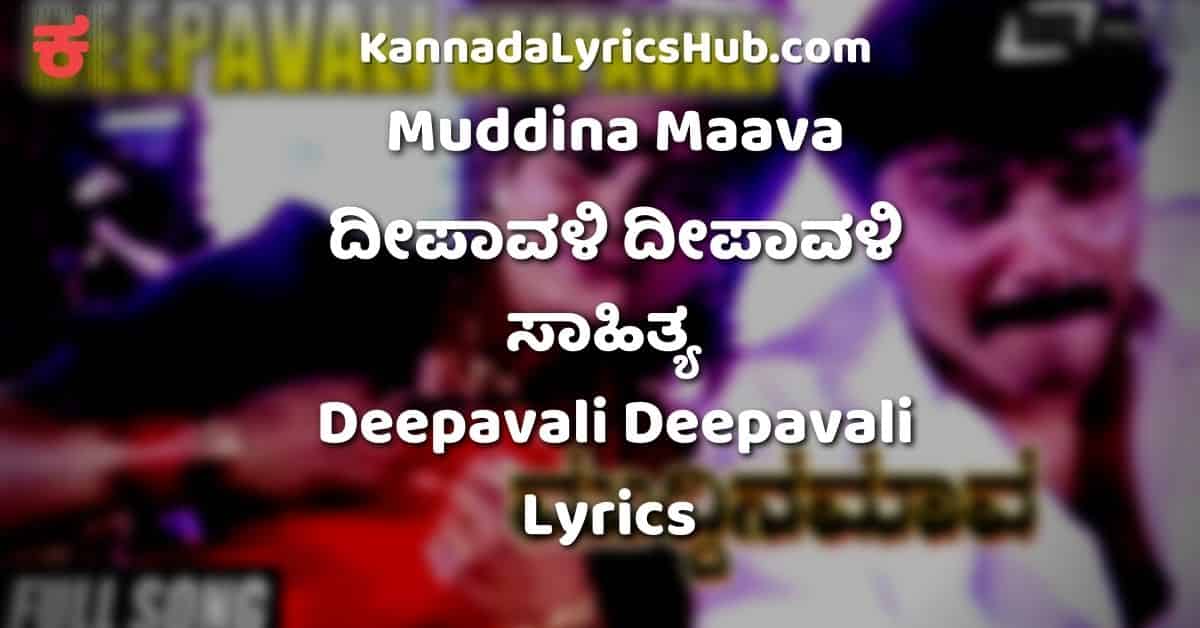 Deepavali Deepavali kannada song lyrics
