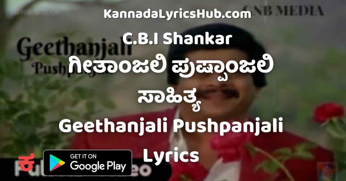 Geethanjali song Lyrics