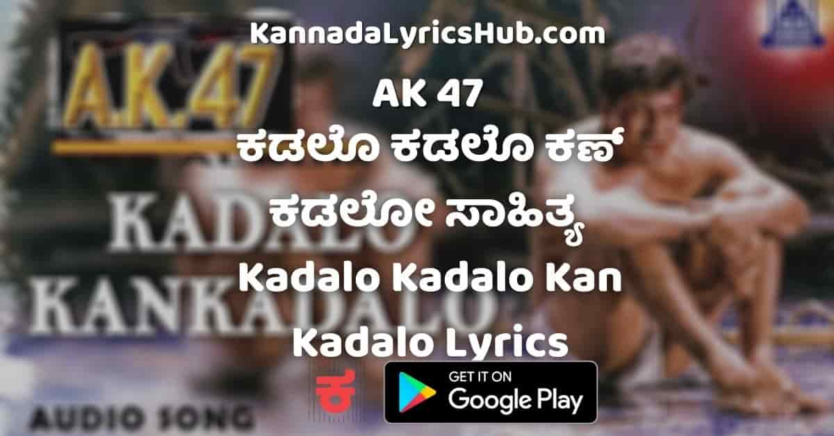Kadalo Kadalo lyrics