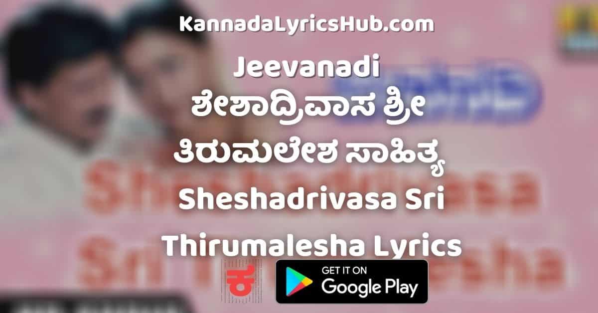 Sheshadrivasa Sri Tirumalesha Song lyrics image