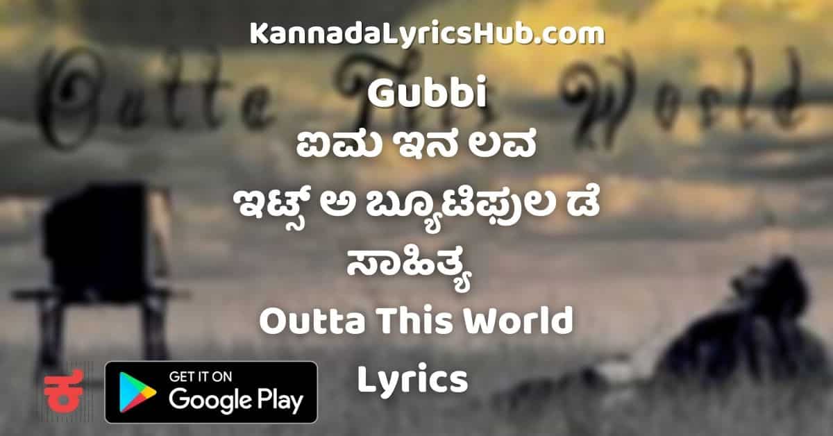 outta this world lyrics gubbi