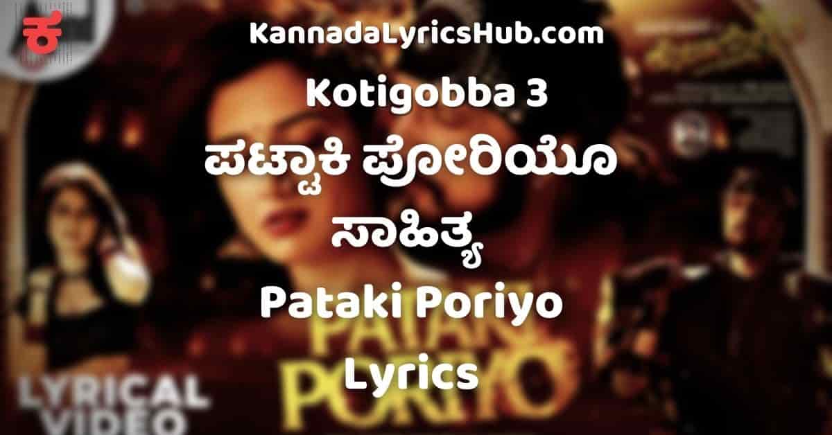 pataki poriyo lyrics