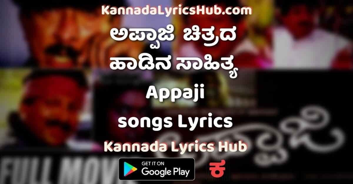 Appaji Songs Lyrics