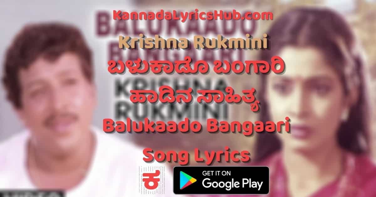 Balukaado Bangaari Lyrics thumbnail