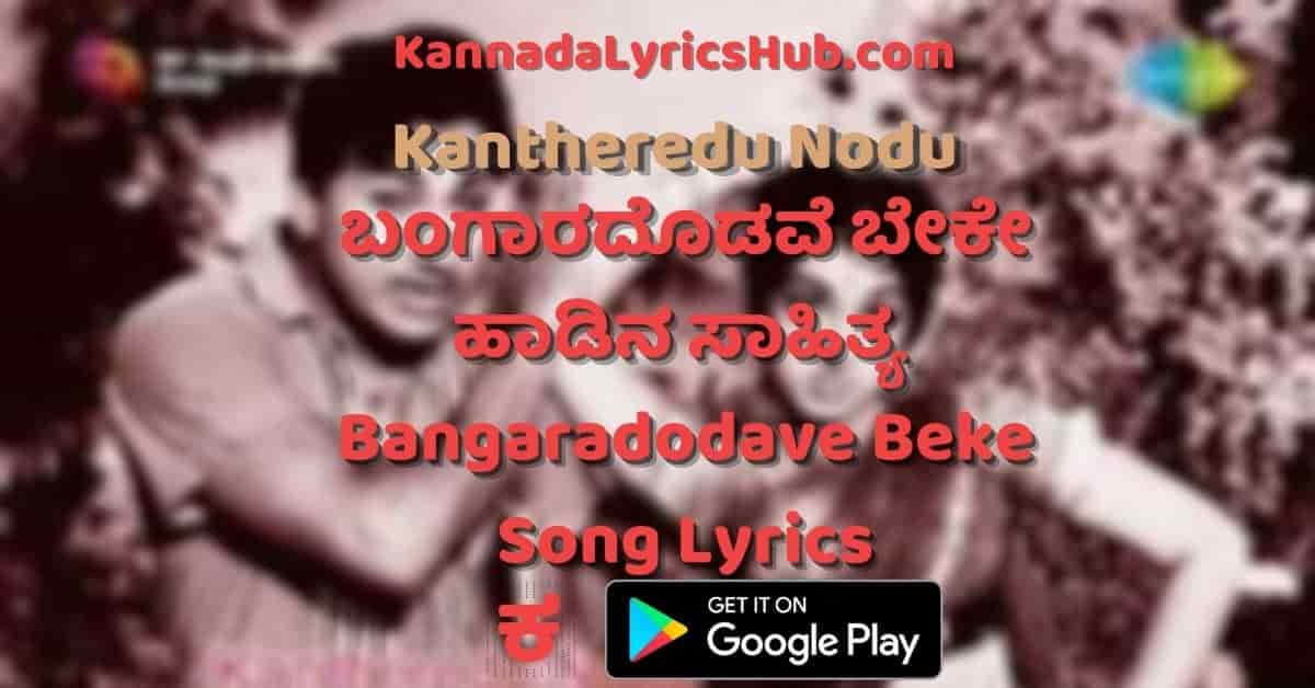 Bangaradodave Beke Lyrics thumbnail