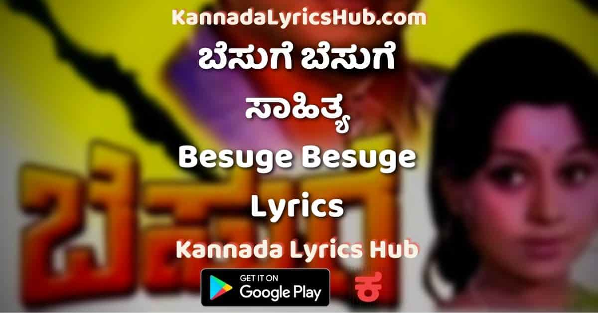 Besuge Besuge Song Lyrics