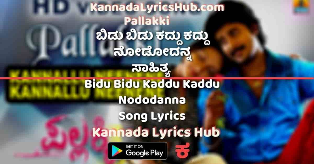 Bidu Bidu Kaddu Kaddu Nododanna Lyrics