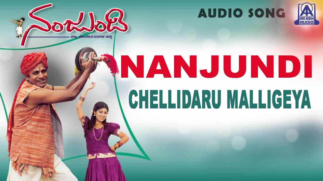 Chellidaru Malligeya Chellidaru lyrics