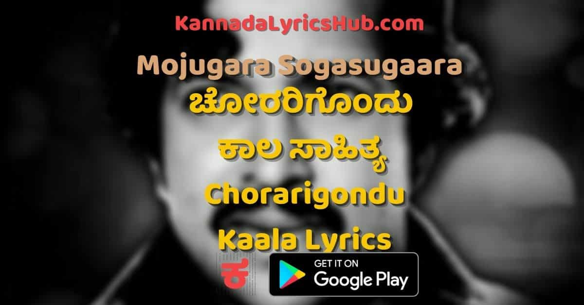 Chorarigondu kaal song lyrics thumbnail