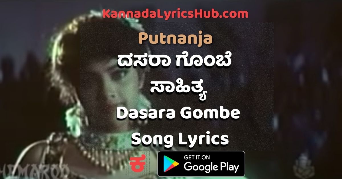 Dasara Gombe lyrics thumbnail