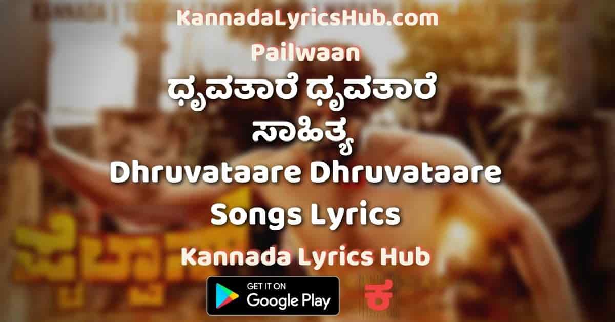 Dhruvataare Song Lyrics