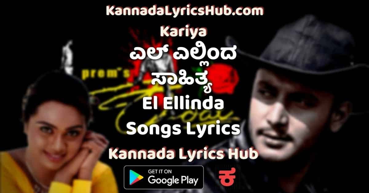 El Ellinda Song Lyrics