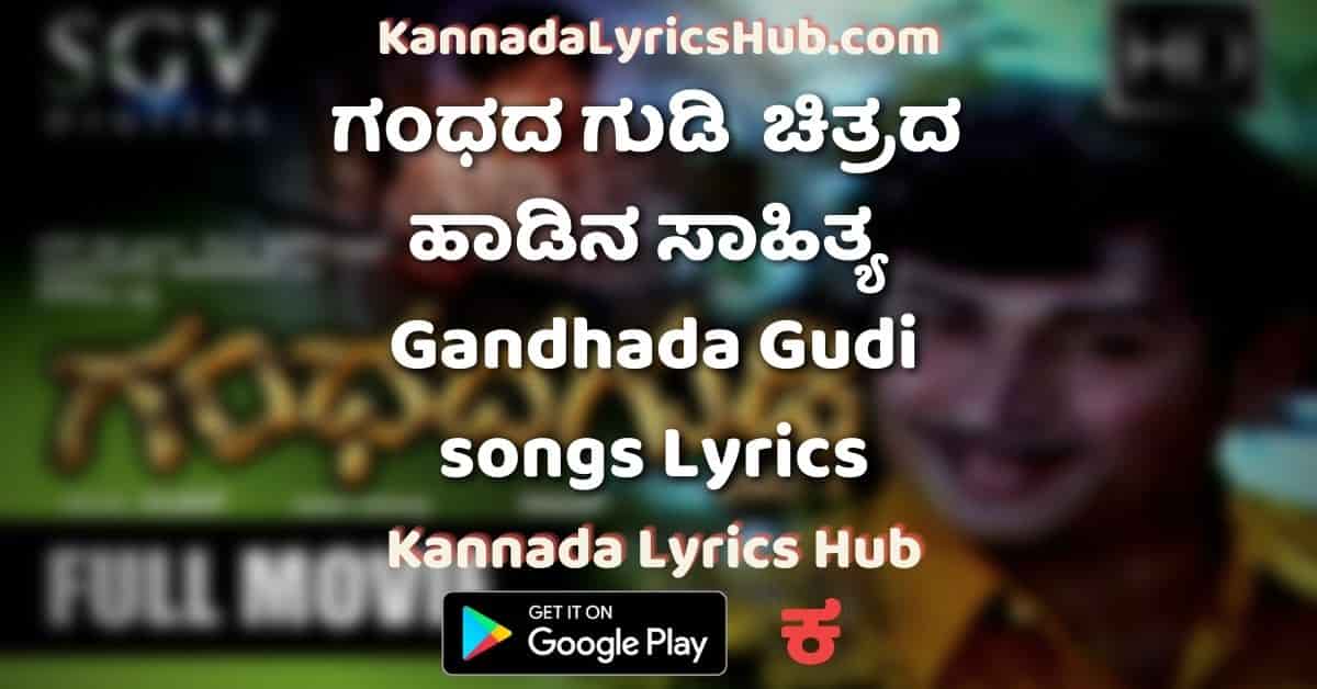 Gandhada Gudi Songs Lyrics