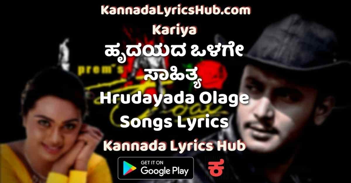 Hrudayada Olage Song Lyrics