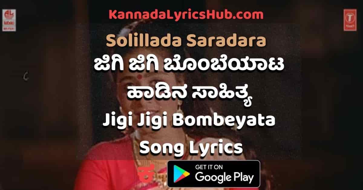 Jigi Jigi Bombeyata Lyrics thumbnail