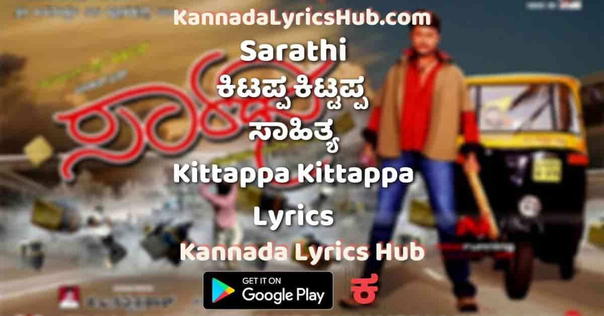 Kittappa Kittappa song Lyrics in Kannada
