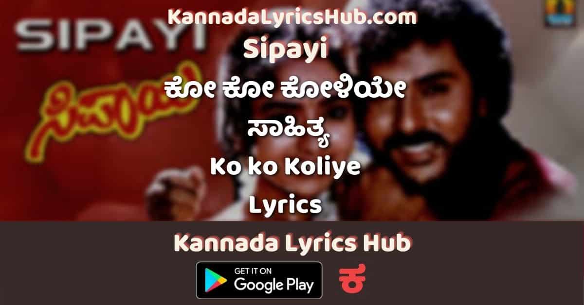 Ko ko Koliye song Lyrics