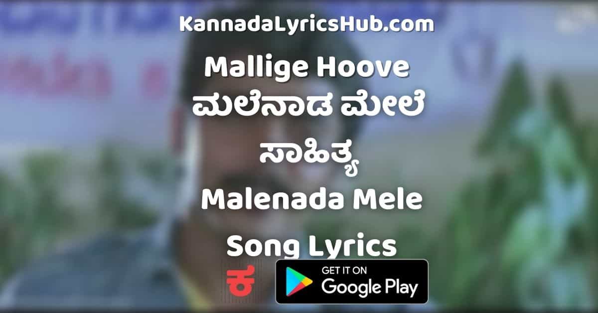 Malenada Mele Mugila Maale lyrics