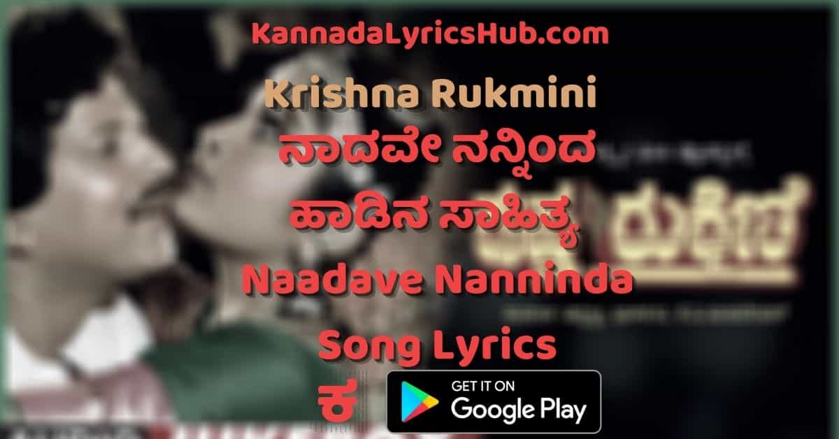 Naadave Nanninda Dooradeya lyrics