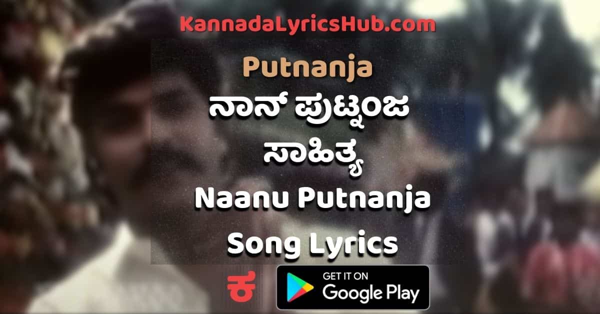 Naanu Putnanja lyrics
