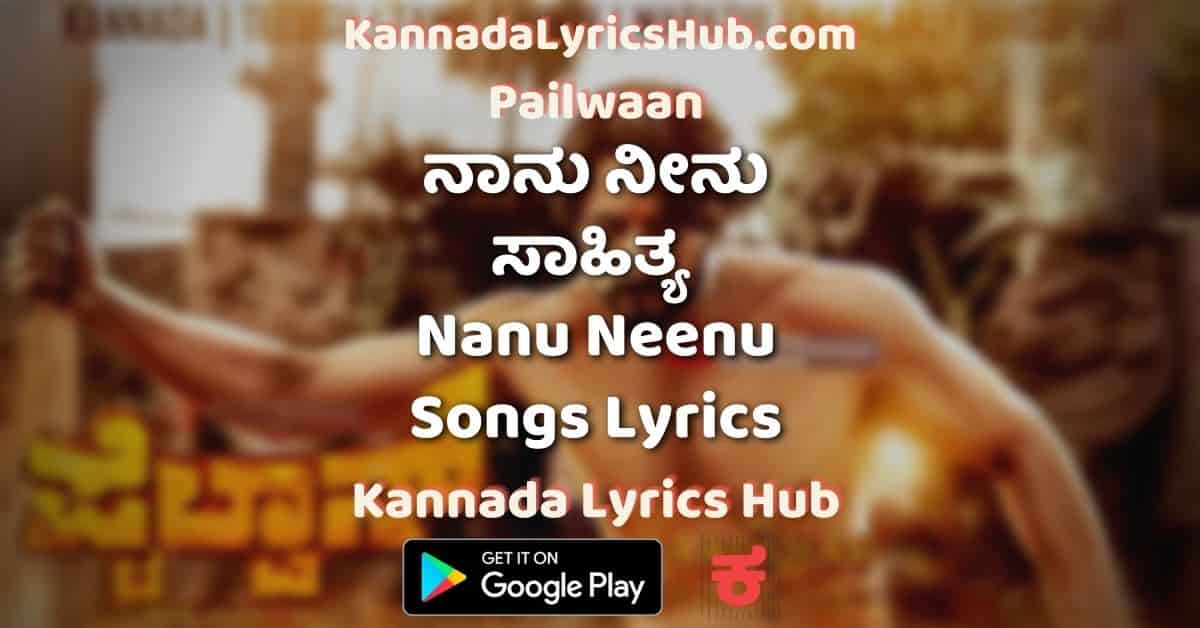 Nanu Neenu pailwaan Song Lyrics
