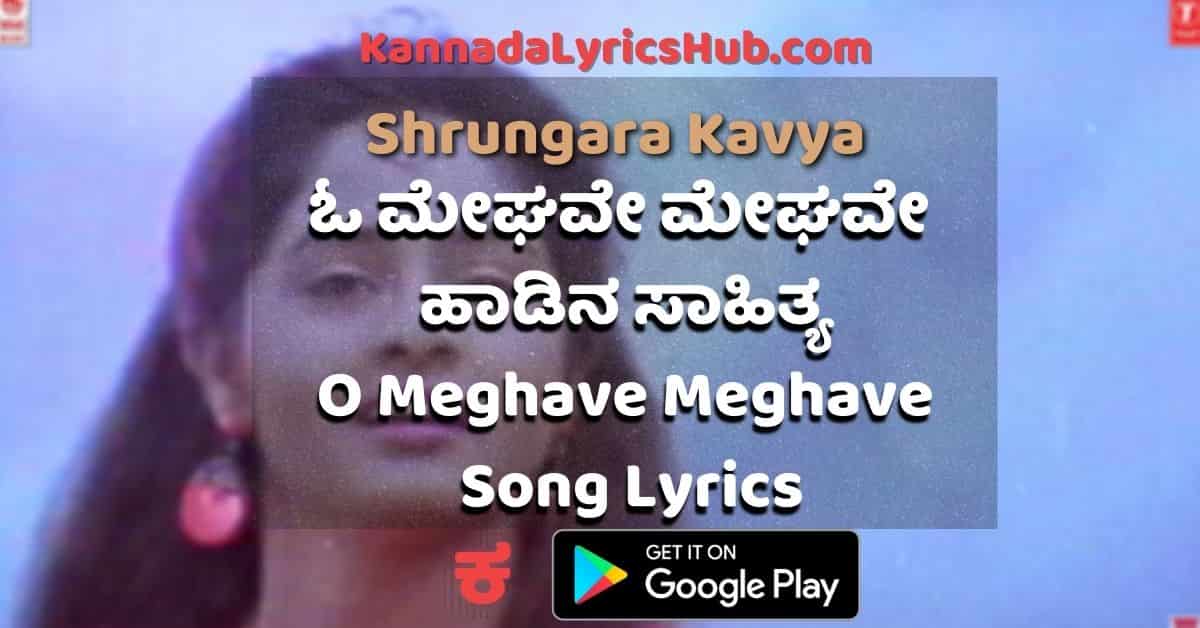 O meghave meghave lyrics thumbnail