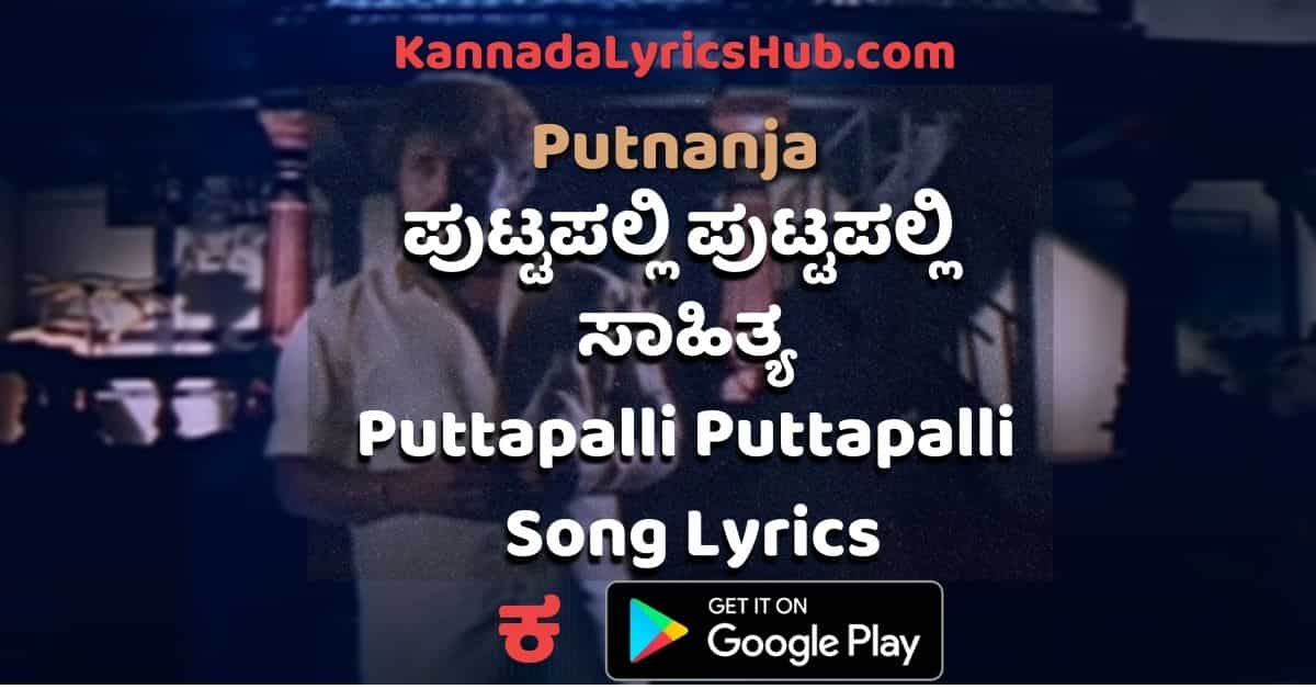 Puttamalli Puttamalli Patho lyrics