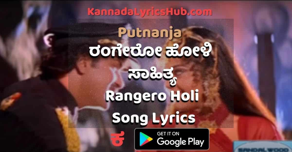 Rangero Holi lyrics