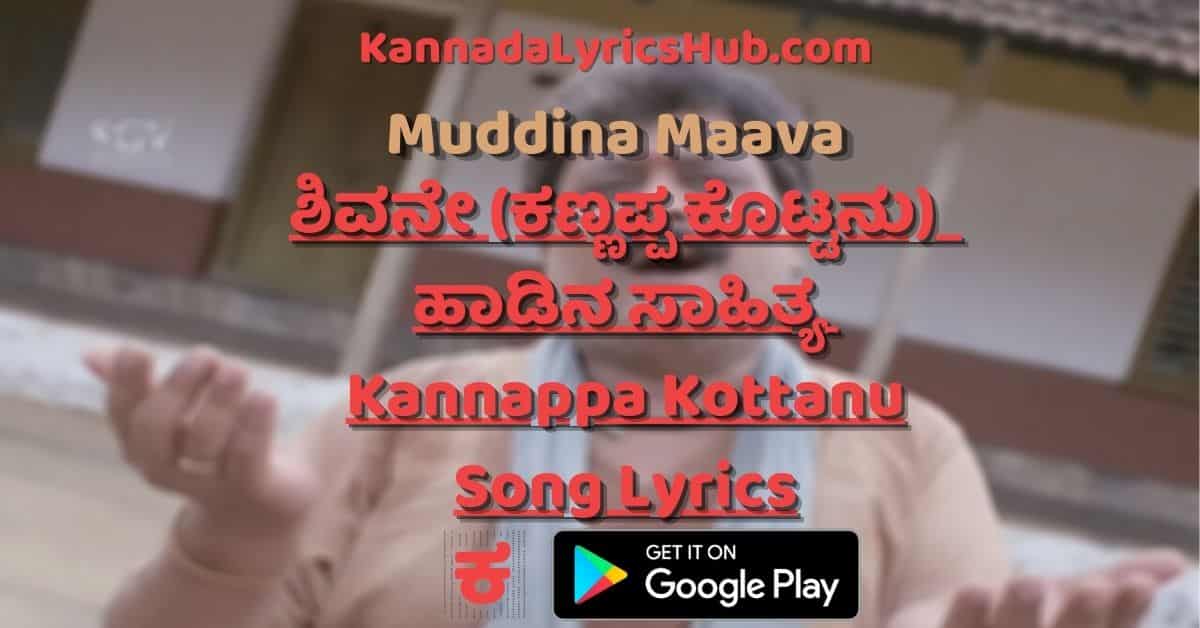 Shivane Harane Kannappa Kottanu lyrics