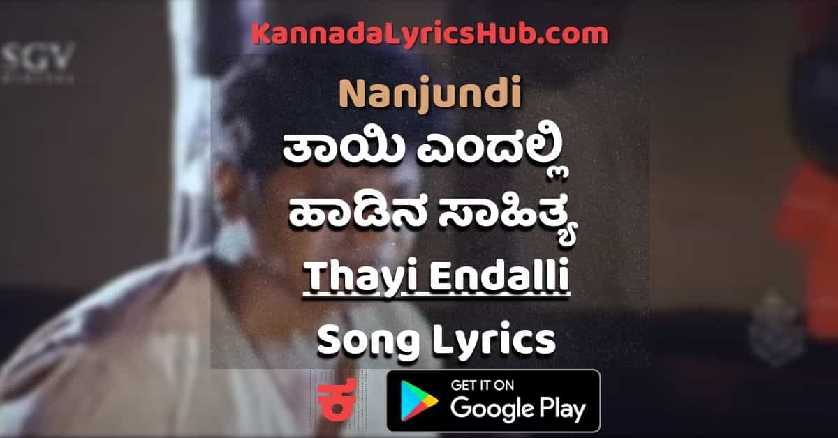 Thayi Endalli Januma Ide lyrics
