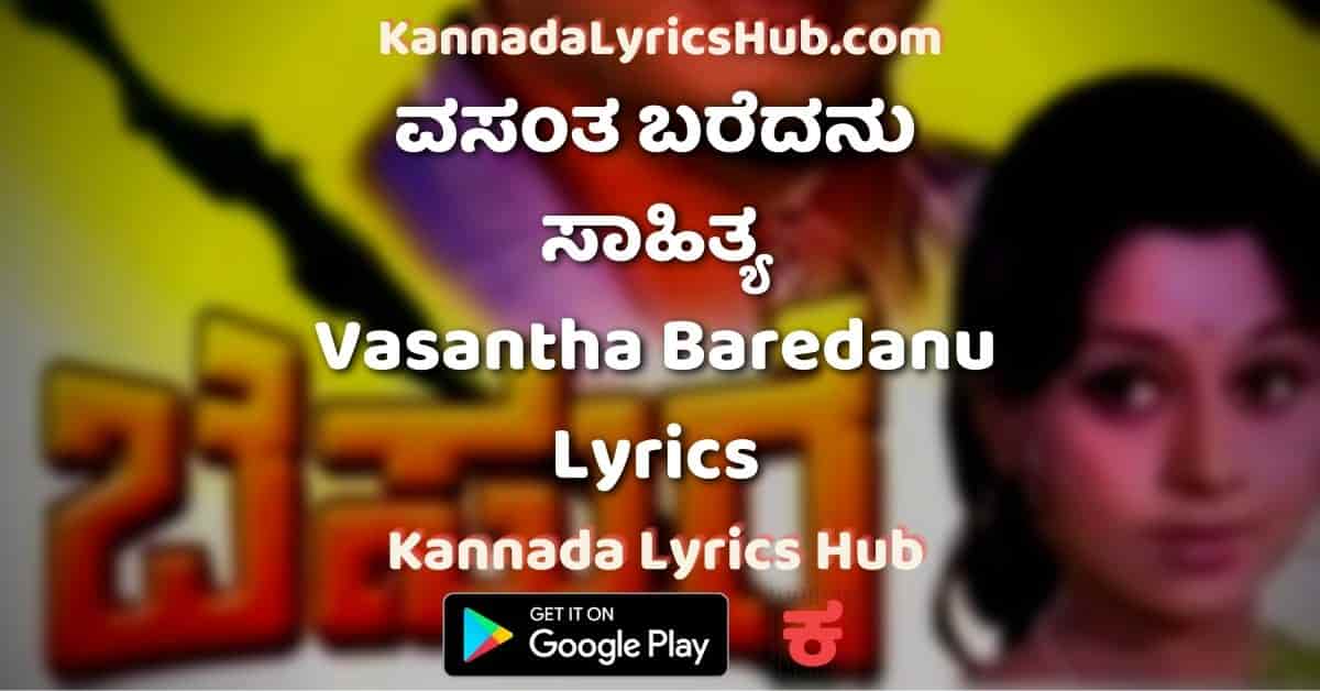 Vasantha Baredanu song Lyrics