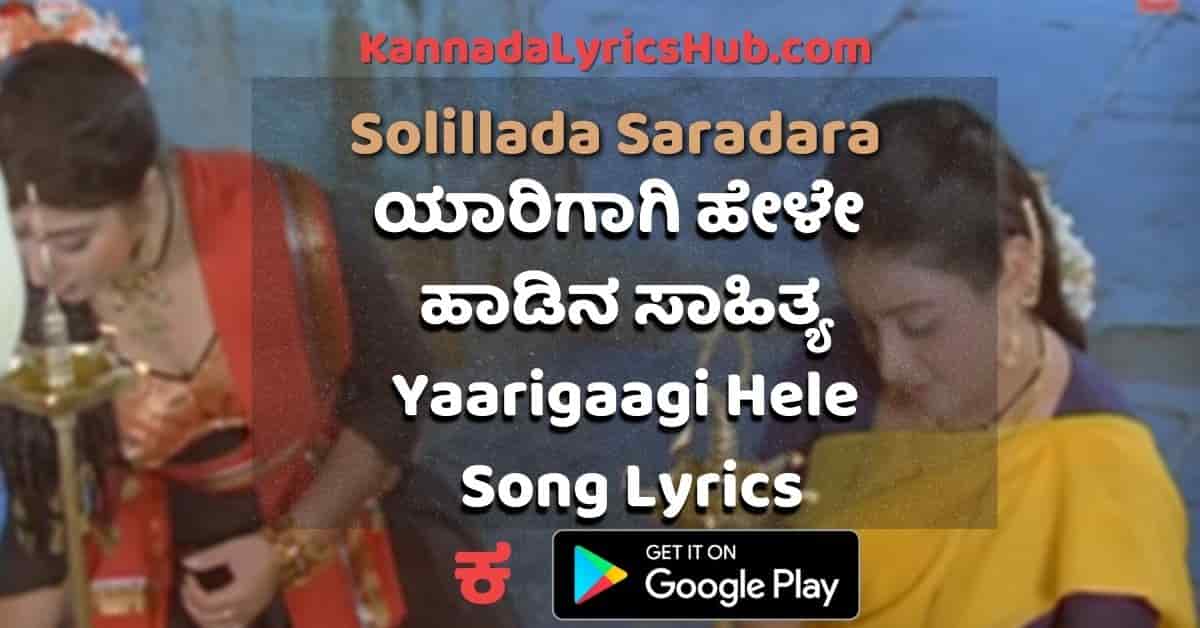 Yaarigaagi Hele Lyrics thumbnail